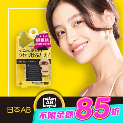 日本AB美妝小物 - 日本AB雙眼皮睡眠記憶貼-蝴蝶版【屈臣氏】 image