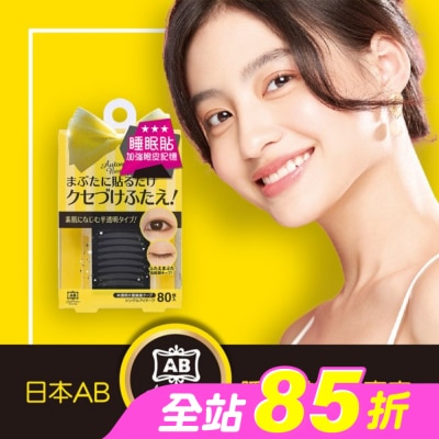 日本AB美妝小物 - 日本AB雙眼皮睡眠記憶貼-蝴蝶版【屈臣氏】