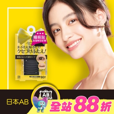 日本AB美妝小物 - 日本AB雙眼皮睡眠記憶貼-蝴蝶版【屈臣氏】