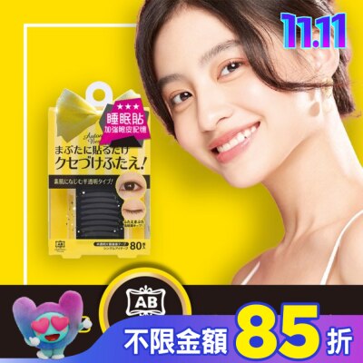 日本AB美妝小物 日本AB雙眼皮睡眠記憶貼-蝴蝶版【屈臣氏】
