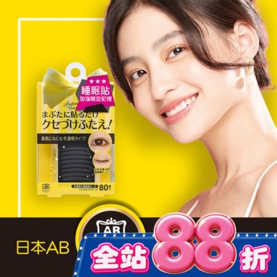 日本AB美妝小物 - 日本AB雙眼皮睡眠記憶貼-蝴蝶版【屈臣氏】 image