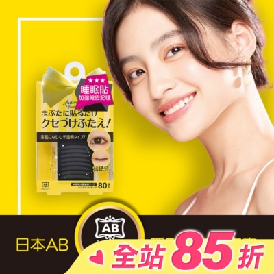 日本AB美妝小物 日本AB雙眼皮睡眠記憶貼-蝴蝶版【屈臣氏】
