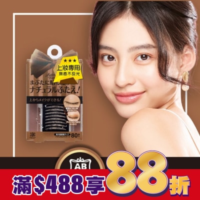 日本AB美妝小物 AB上妝專用雙眼皮貼(膚色)-蝴蝶版