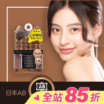 AUTOMATICBEAUTY 日本AB上妝專用雙眼皮貼(膚色)-蝴蝶版