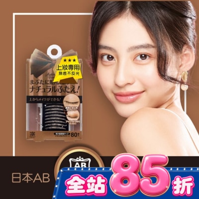 AUTOMATICBEAUTY 日本AB上妝專用雙眼皮貼(膚色) 蝴蝶版 image