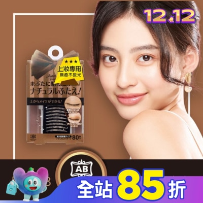 日本AB美妝小物 AB上妝專用雙眼皮貼(膚色)-蝴蝶版