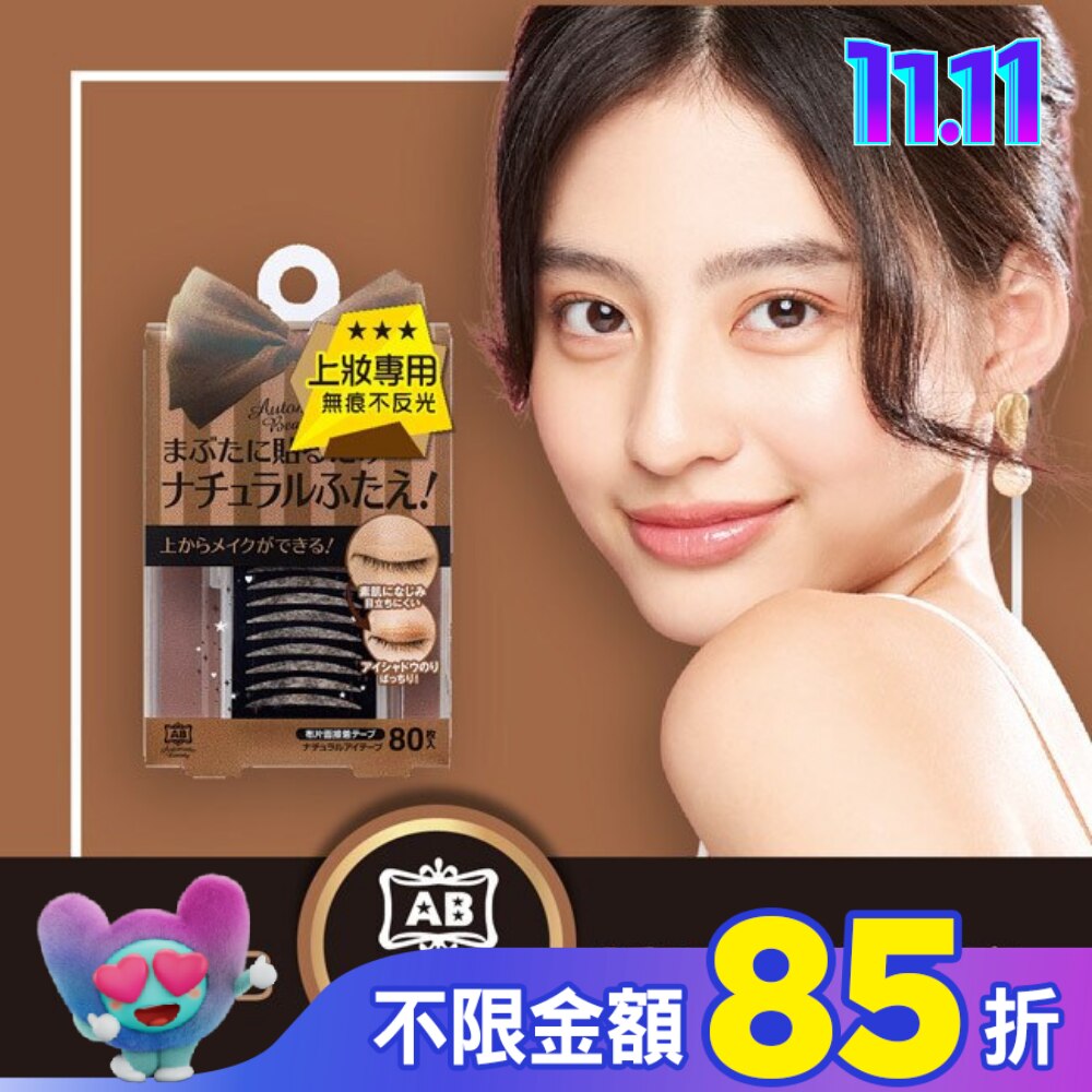 AB上妝專用雙眼皮貼(膚色)-蝴蝶版