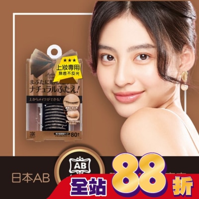 AUTOMATICBEAUTY - 日本AB上妝專用雙眼皮貼(膚色)-蝴蝶版
