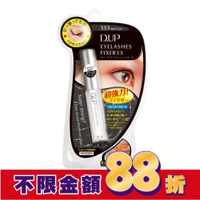 DUP 【D-up】EX553長效假睫毛膠水黏著劑(深邃黑)