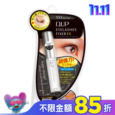 DUP 【D-up】EX553長效假睫毛膠水黏著劑(深邃黑)