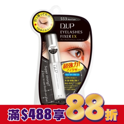 DUP 【D-up】EX553長效假睫毛膠水黏著劑(深邃黑)
