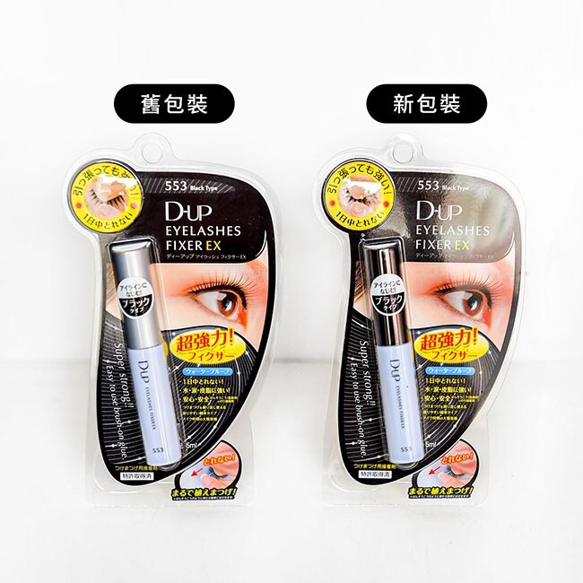 【D up】EX553長效假睫毛膠水黏著劑(深邃黑) image