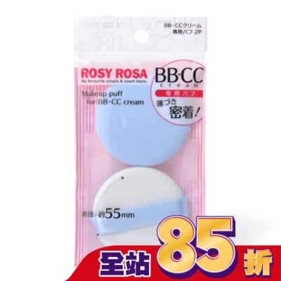 ROSYROSA - ROSY ROSA CC霜專用粉撲 2入