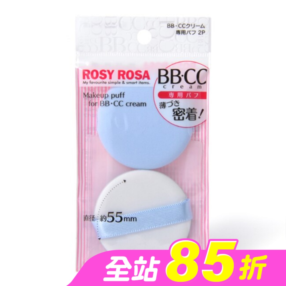 ROSY ROSA CC霜專用粉撲 2入