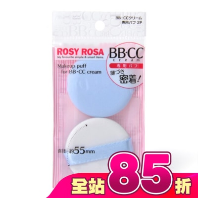 ROSYROSA - ROSY ROSA CC霜專用粉撲 2入