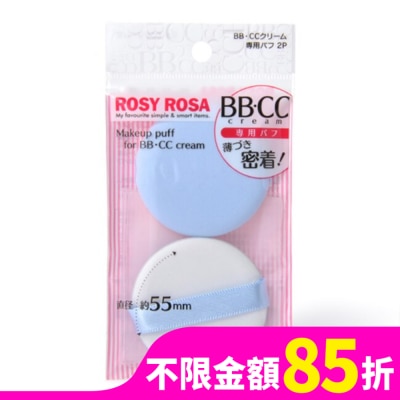 ROSYROSA ROSY ROSA CC霜專用粉撲 2入