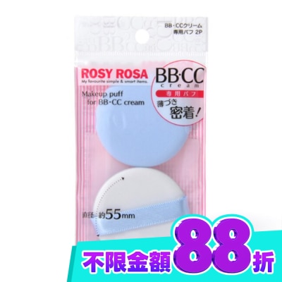 ROSYROSA ROSY ROSA CC霜專用粉撲 2入 image