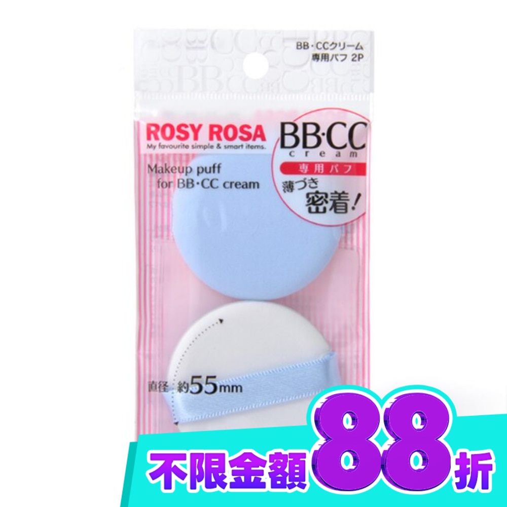 ROSY ROSA CC霜專用粉撲 2入 image