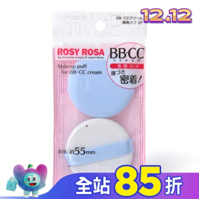 ROSYROSA ROSY ROSA CC霜專用粉撲 2入