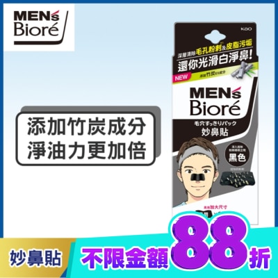 Biore 蜜妮 蜜妮 Biore妙鼻貼10片入(黑色) 男用 image