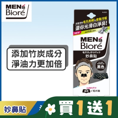 Biore 蜜妮 蜜妮妙鼻貼10片入(黑色)-男用
