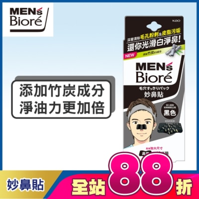 Biore 蜜妮 - 蜜妮 Biore妙鼻貼10片入(黑色) 男用