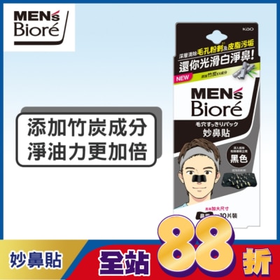 Biore 蜜妮 - 蜜妮 Biore妙鼻貼10片入(黑色) 男用