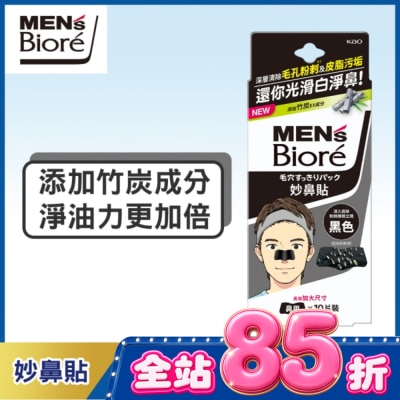 Biore 蜜妮 - 蜜妮 Biore妙鼻貼10片入(黑色) 男用 image
