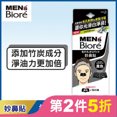 Biore 蜜妮 蜜妮 Biore妙鼻貼10片入(黑色) 男用