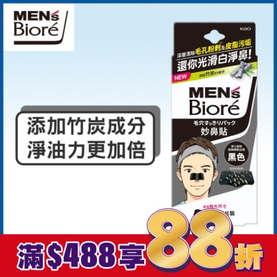 Biore 蜜妮 蜜妮 Biore妙鼻貼10片入(黑色) 男用