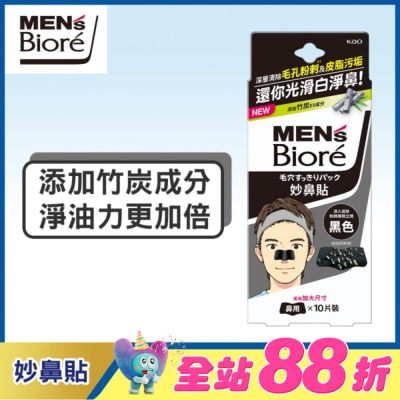 Biore 蜜妮 - 蜜妮 Biore妙鼻貼10片入(黑色) 男用