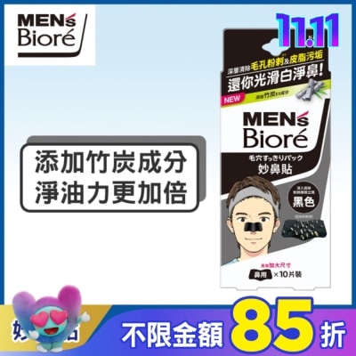Biore 蜜妮 蜜妮 Biore妙鼻貼10片入(黑色) 男用