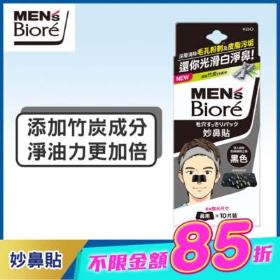 Biore 蜜妮 - 蜜妮 Biore妙鼻貼10片入(黑色) 男用 image