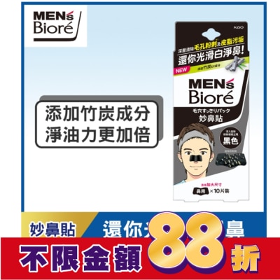 Biore 蜜妮 蜜妮 Biore妙鼻貼10片入(黑色) 男用