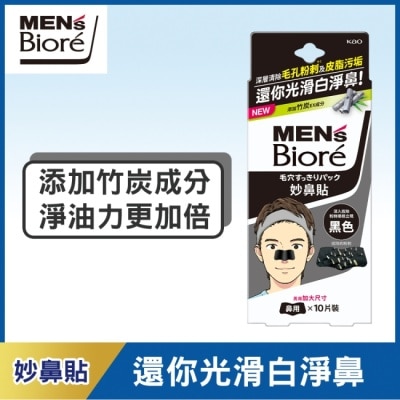 Biore 蜜妮 - 蜜妮 Biore妙鼻貼10片入(黑色) 男用