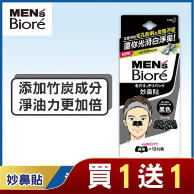 Biore 蜜妮 蜜妮 Biore妙鼻貼10片入(黑色) 男用