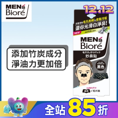 Biore 蜜妮 蜜妮 Biore妙鼻貼10片入(黑色) 男用