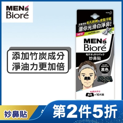 Biore 蜜妮 蜜妮 Biore妙鼻貼10片入(黑色) 男用