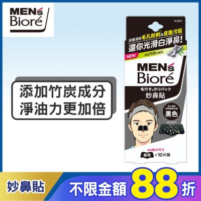 Biore 蜜妮 蜜妮 Biore妙鼻貼10片入(黑色) 男用