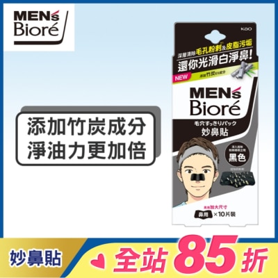 Biore 蜜妮 蜜妮 Biore妙鼻貼10片入(黑色) 男用