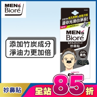 Biore 蜜妮 - 蜜妮 Biore妙鼻貼10片入(黑色) 男用