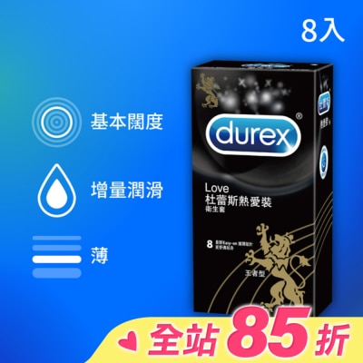 durex 杜蕾斯 杜蕾斯熱愛裝衛生套8片裝 王者型