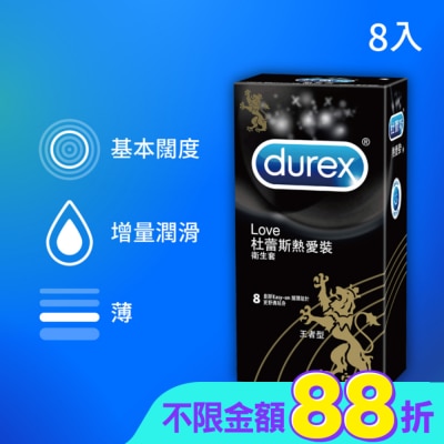 durex 杜蕾斯 - 杜蕾斯熱愛裝衛生套8片裝 王者型
