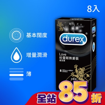 durex 杜蕾斯 杜蕾斯熱愛裝衛生套8片裝 王者型