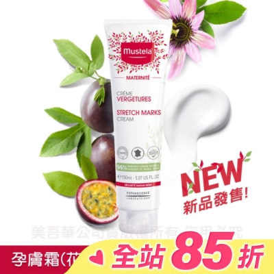 慕之恬廊 Mustela 慕之恬廊 慕之孕 孕膚霜花香款 150ml