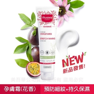 慕之恬廊 Mustela 慕之恬廊 慕之孕 孕膚霜花香款 150ml