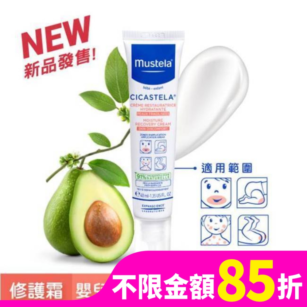 MUSTELA 慕之恬廊 舒恬良 修護霜 40ml