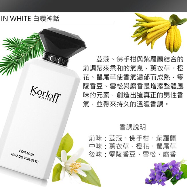 Korloff PARIS 白鑽神話男性淡香水 50ml