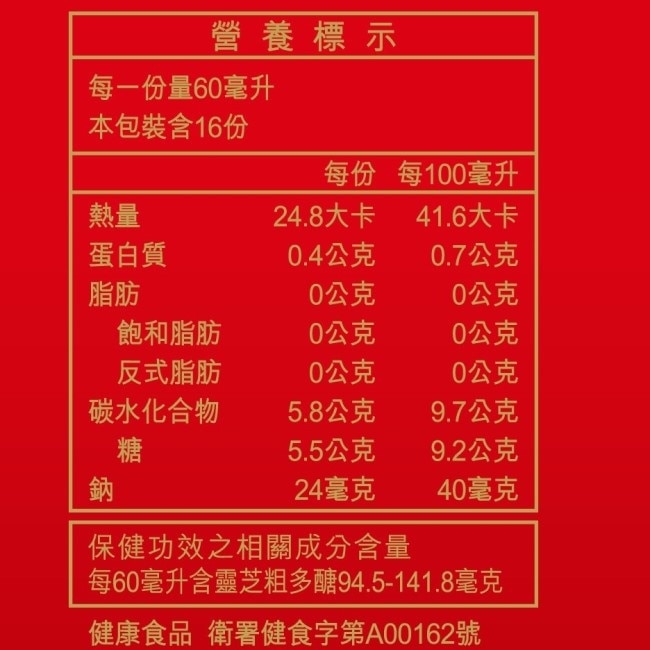 桂格雙效活靈芝16入