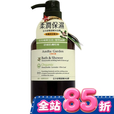 艾瑪花園 - Amma Garden 艾瑪花園 忍冬舒壓甜睡沐浴膠 750ml【屈臣氏】 image